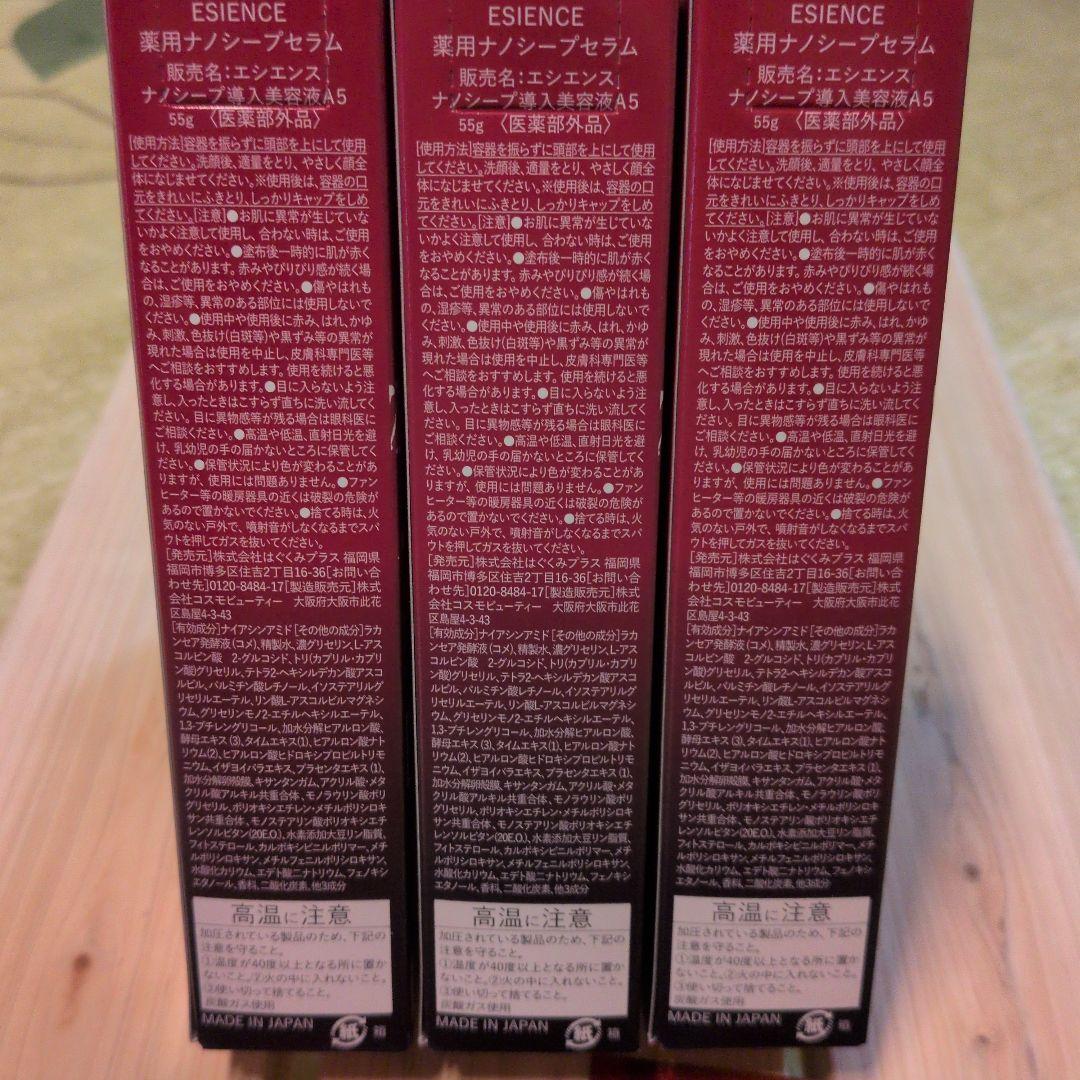 ESIENCE ナノシープセラム導入美容液3本　ナノシープフェイスマスク 4枚