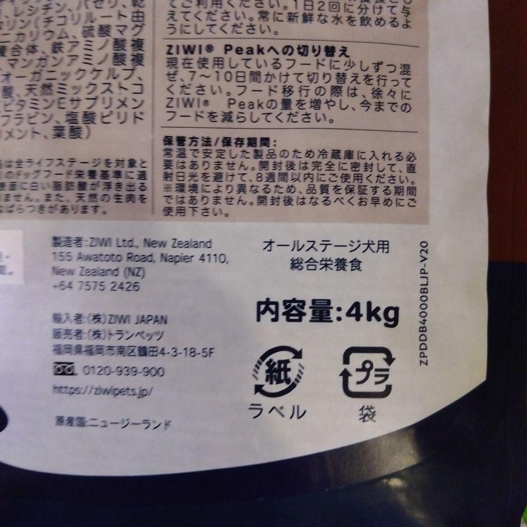 ジウィピークドッグフードビーフレシピ 4kg