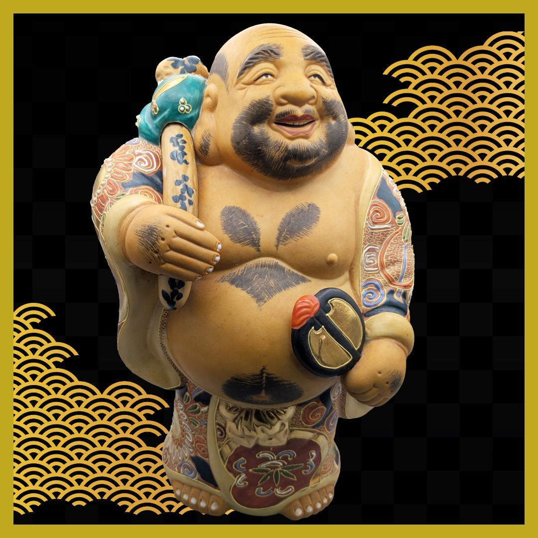 【縁起物】九谷焼/布袋様【七福神】
