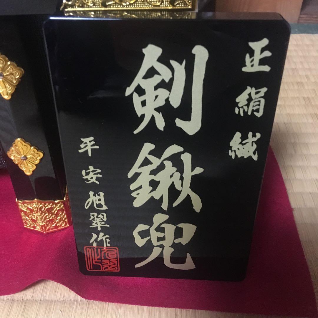 13号 剣鍬兜 24KP