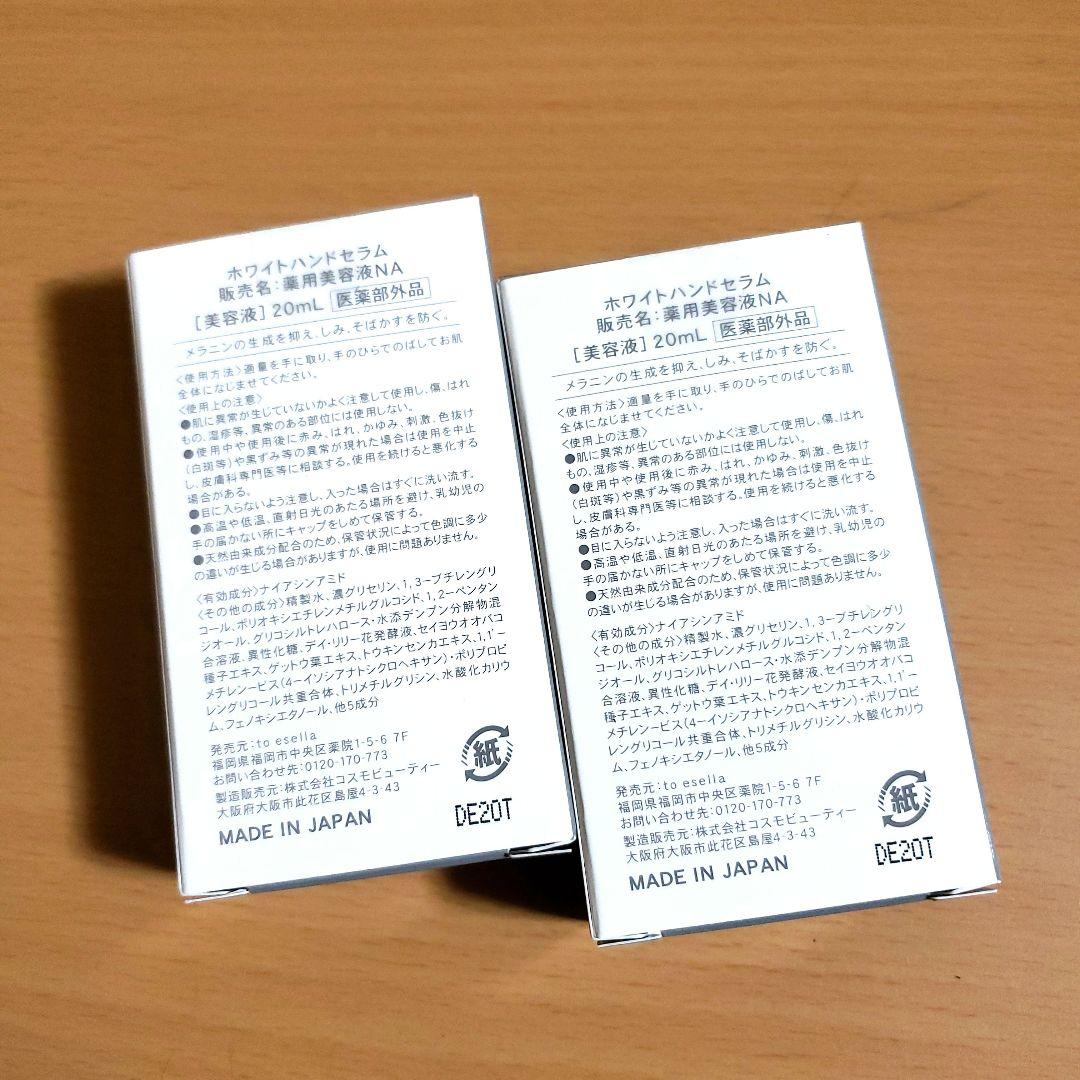 【新品未開封】to esella ホワイトハンドセラム ２個セット 各20ml