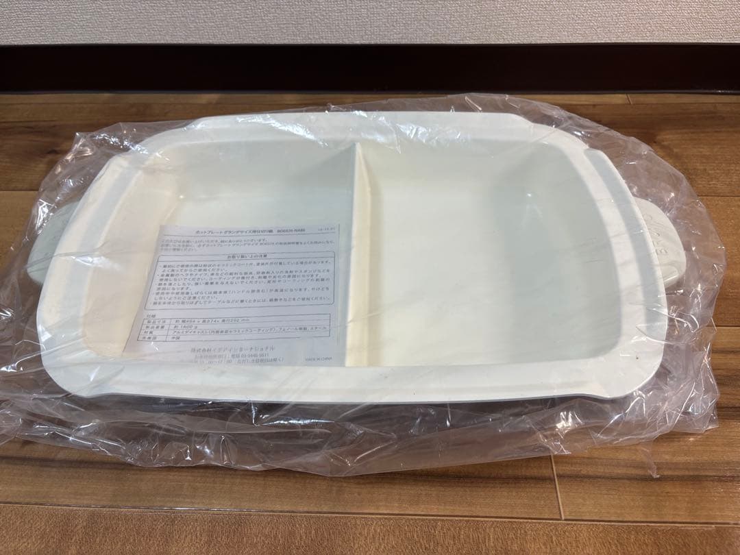 （未使用）BRUNO　ブルーノ　ホットプレート　グランデサイズ　ホワイト仕切鍋付