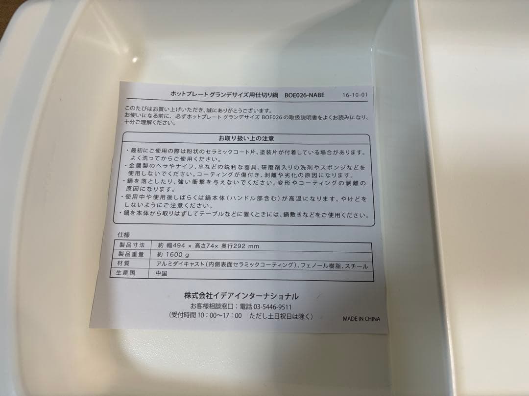 （未使用）BRUNO　ブルーノ　ホットプレート　グランデサイズ　ホワイト仕切鍋付