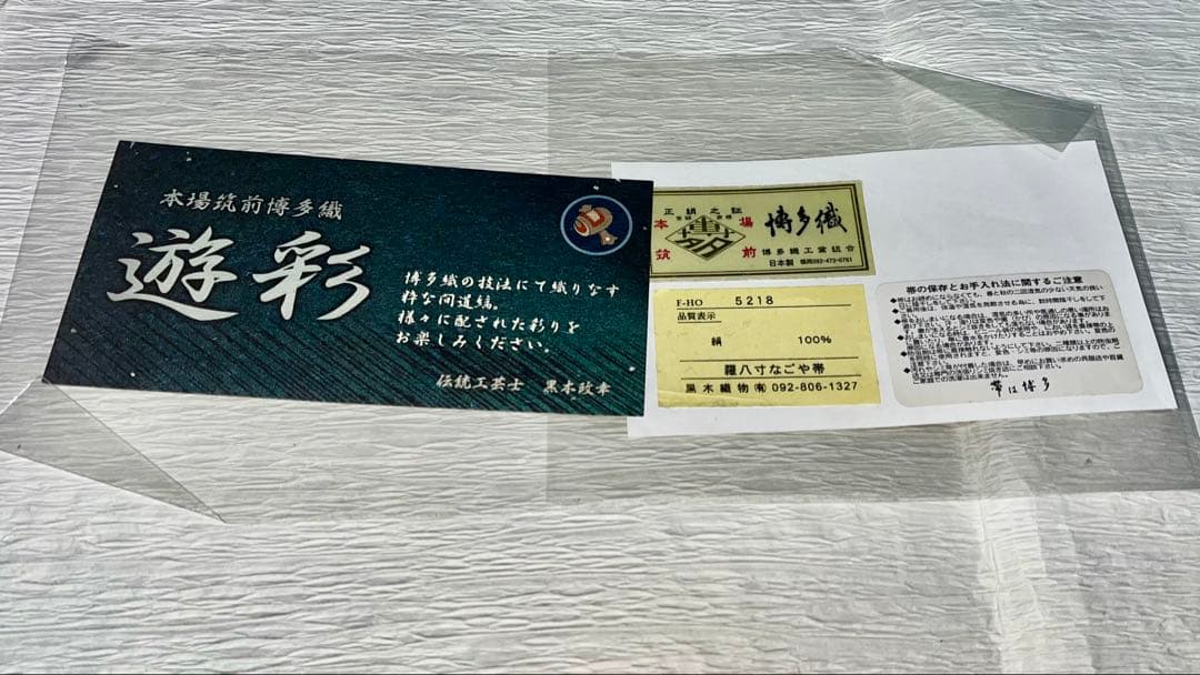 【夏帯】博多織 紗献上 8寸名古屋帯 日本和装購入 涼感ブルー系 手先部分かがり