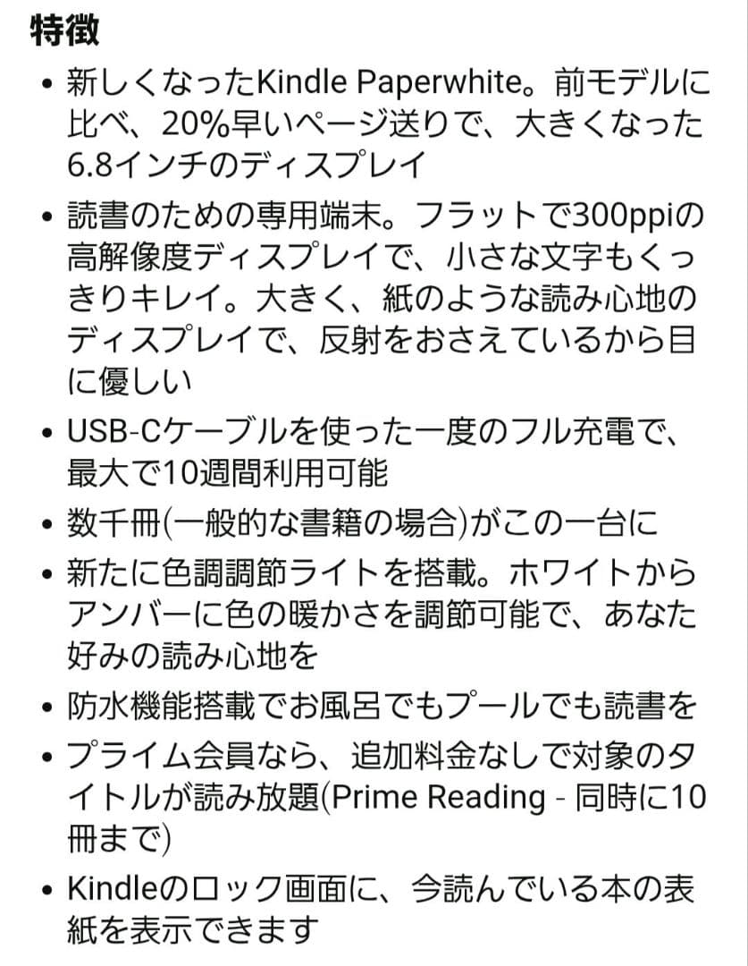 【第11世代：広告無し】Kindle Paperwhite (8GB)
