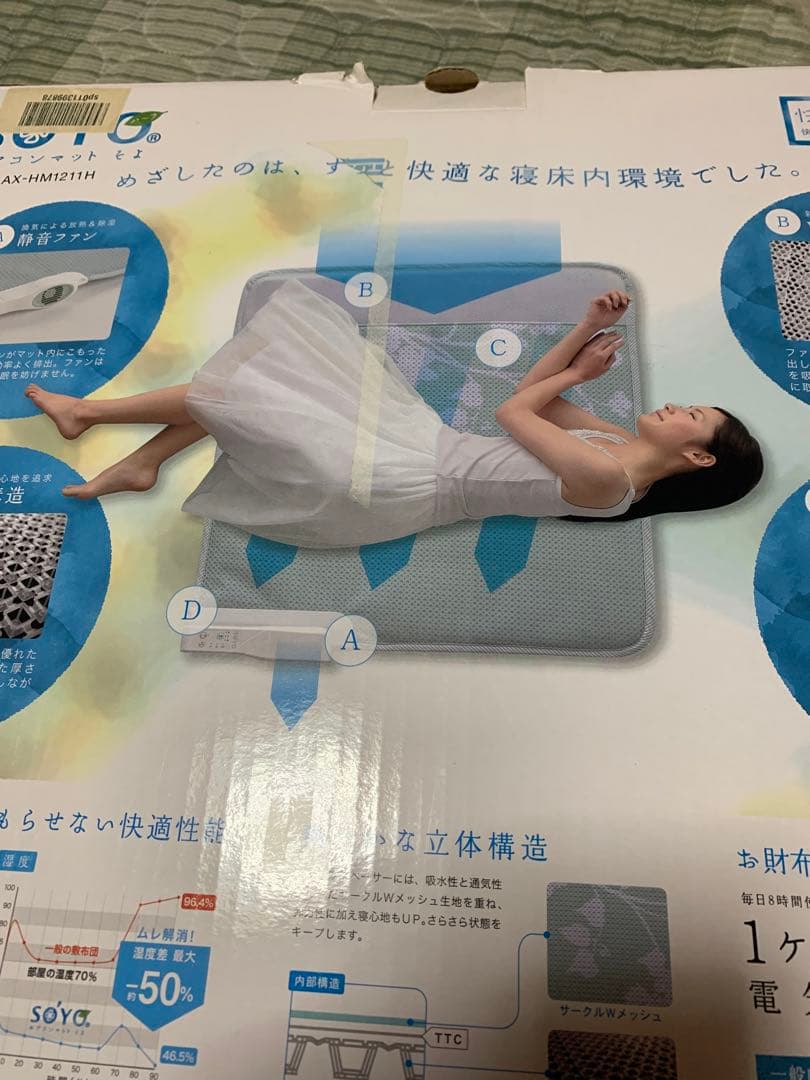 エアコンマット　SOYO AH-1211H