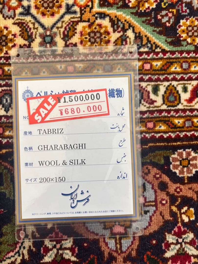 専用！ペルシャ絨毯　タブリーズ　ウールとシルク　ラグ マヒ柄