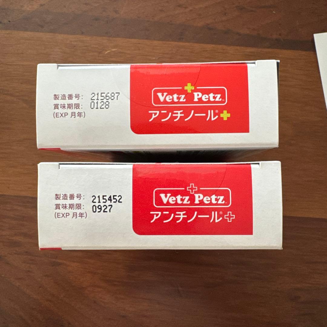 【ひゅーに】Vetz Petz アンチノール 90粒　２箱