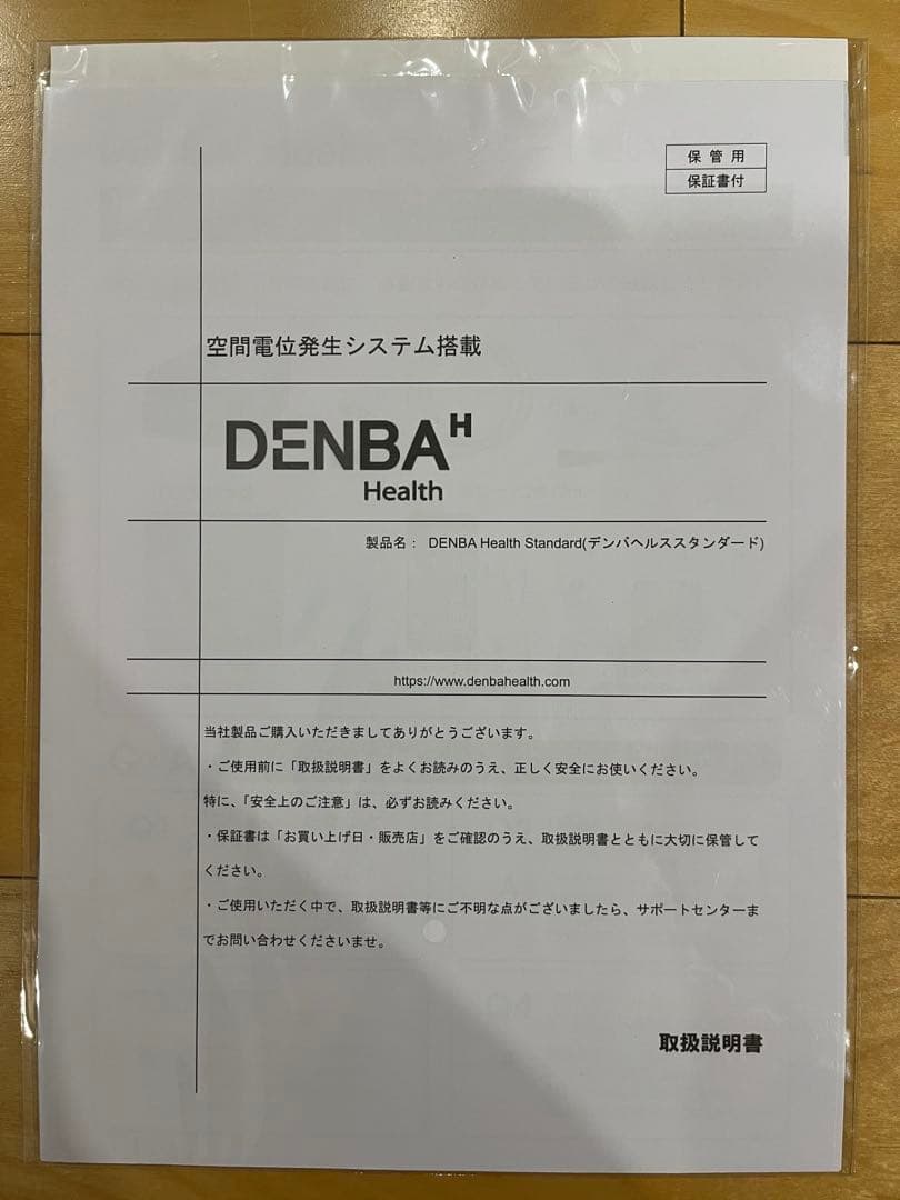 デンバヘルス　スタンダード