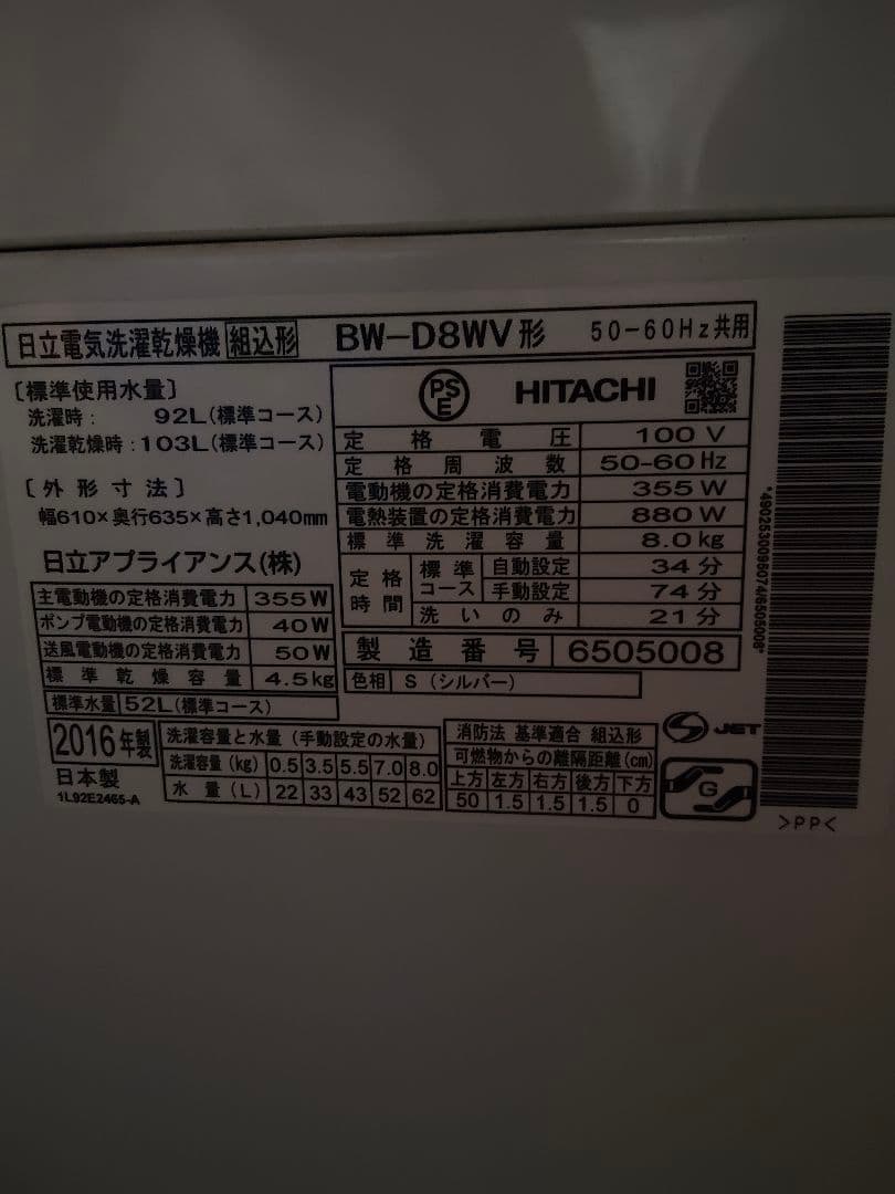 HITACHI BW-D8WV 縦型洗濯機 本体