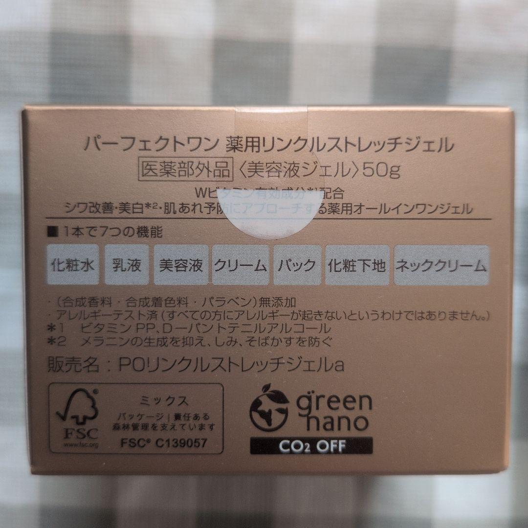 Perfect One 薬用リンクルストレッチジェル 50g