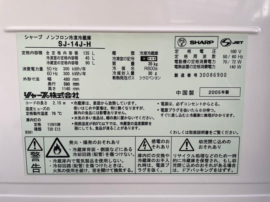 922 シャープ 左右付け替え可能 2ドア冷蔵庫 一人暮らし 単身 国産 レトロ