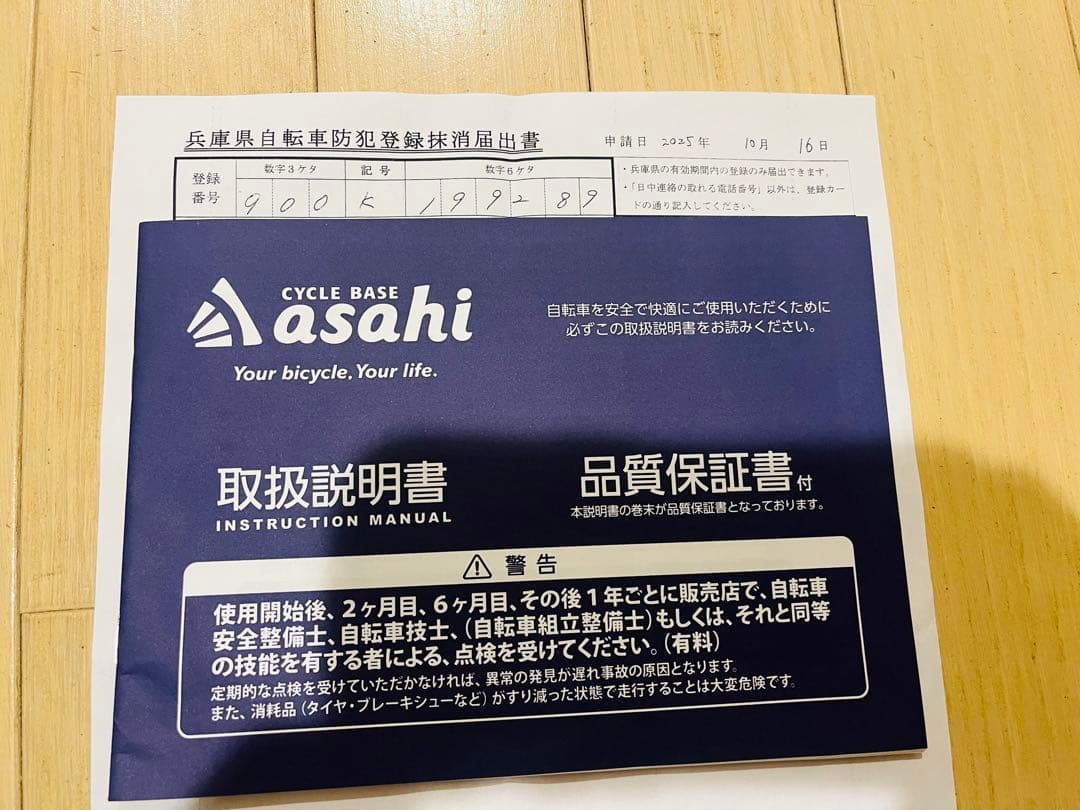 最終値下げ26インチ子供用自転車 DRIDE