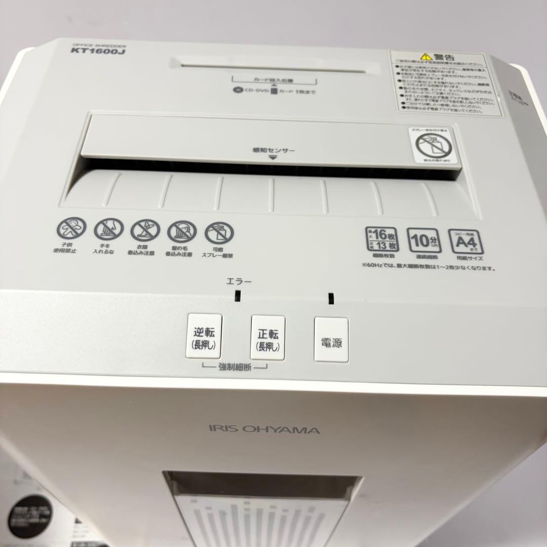 アイリスオーヤマ KT1600J 業務用 高速シュレッダー オフィス 事務用品