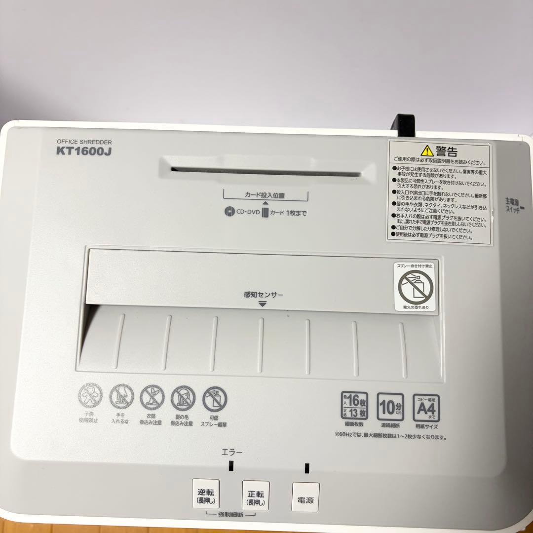 アイリスオーヤマ KT1600J 業務用 高速シュレッダー オフィス 事務用品