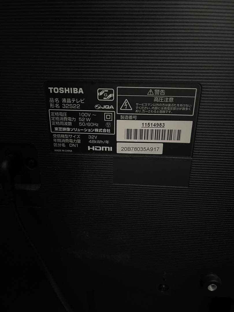 TOSHIBA 東芝　液晶テレビ 2020年　32S22