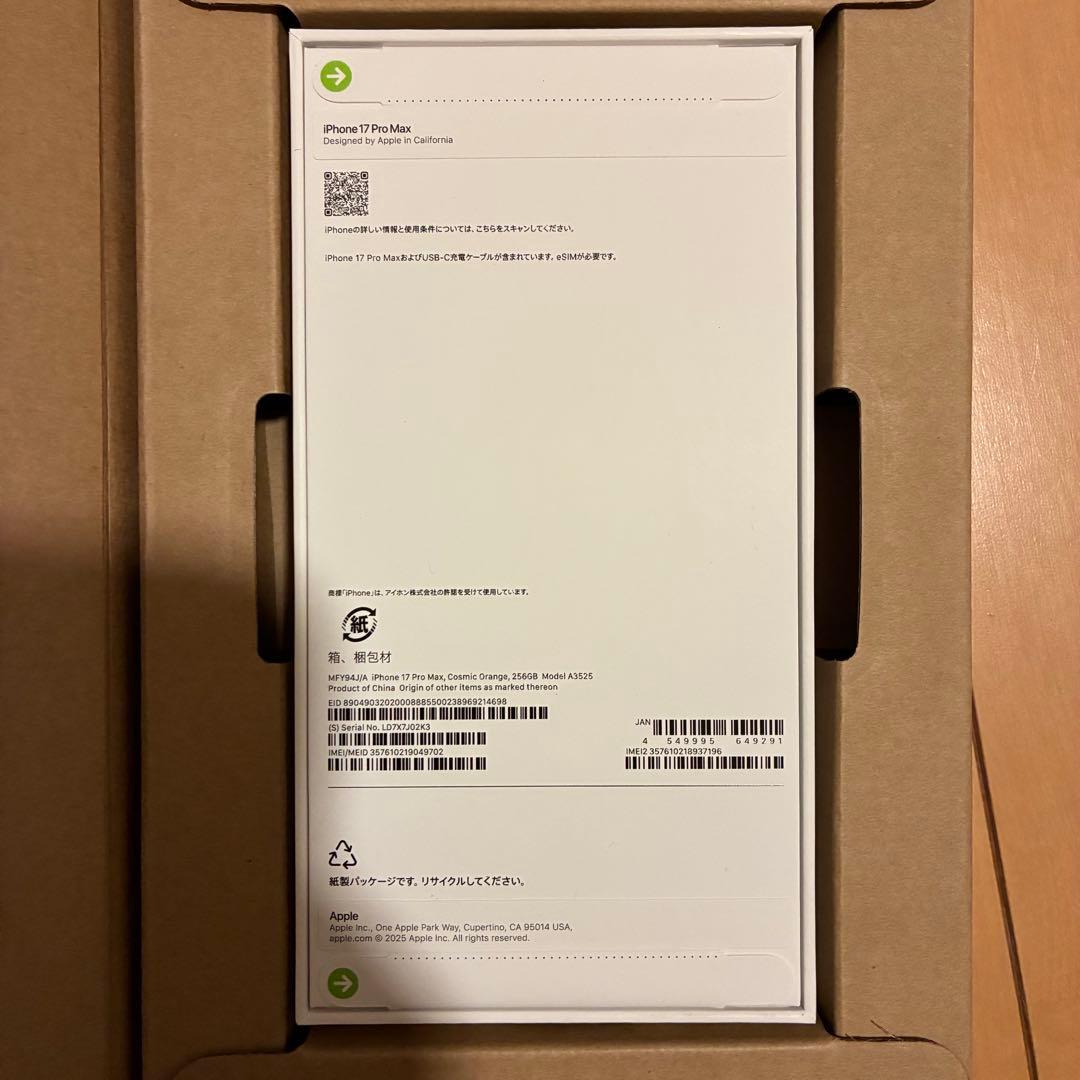 【当日発送】iPhone17ProMax 256GB コズミックオレンジ