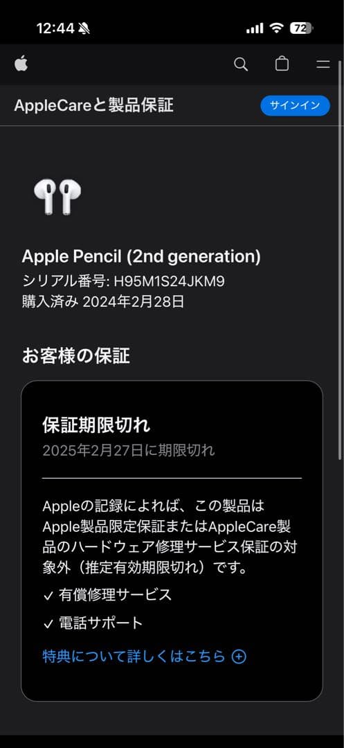 2024年2月購入品　Apple Pencil 第2世代　MU8F2J/A
