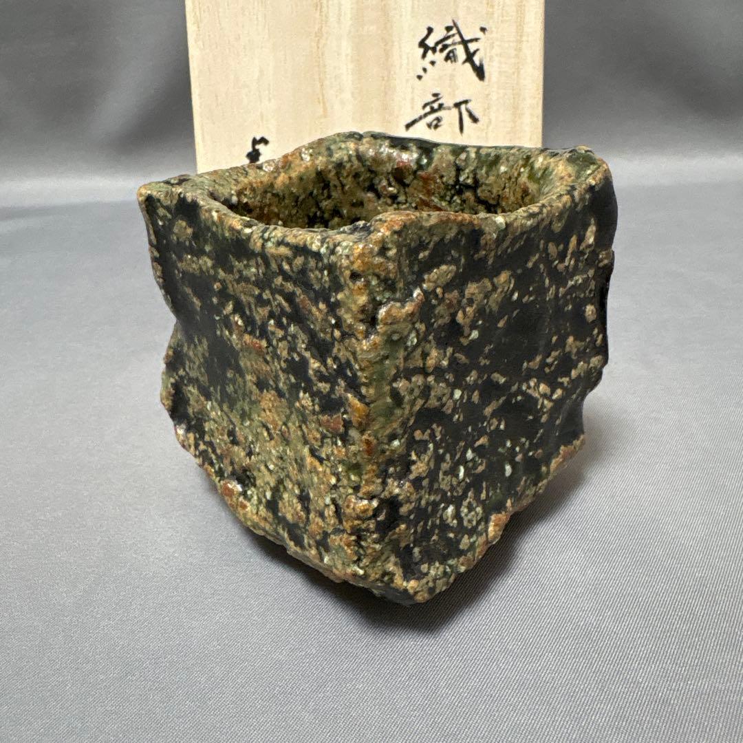 金本卓也　織部ぐい呑