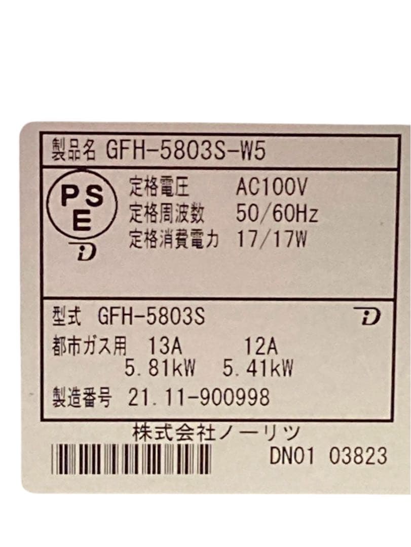 NORITZ ガスファンヒーター GFH-5803S-W ガスホース付き