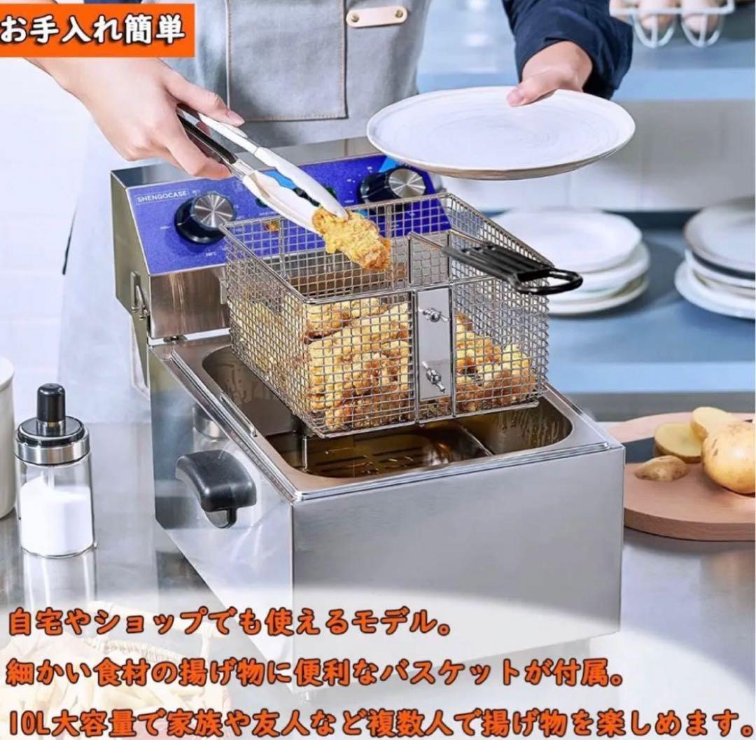 電気フライヤー 10L 卓上フライヤー 揚げ物器 ミニフライヤー 揚げ物 温度調