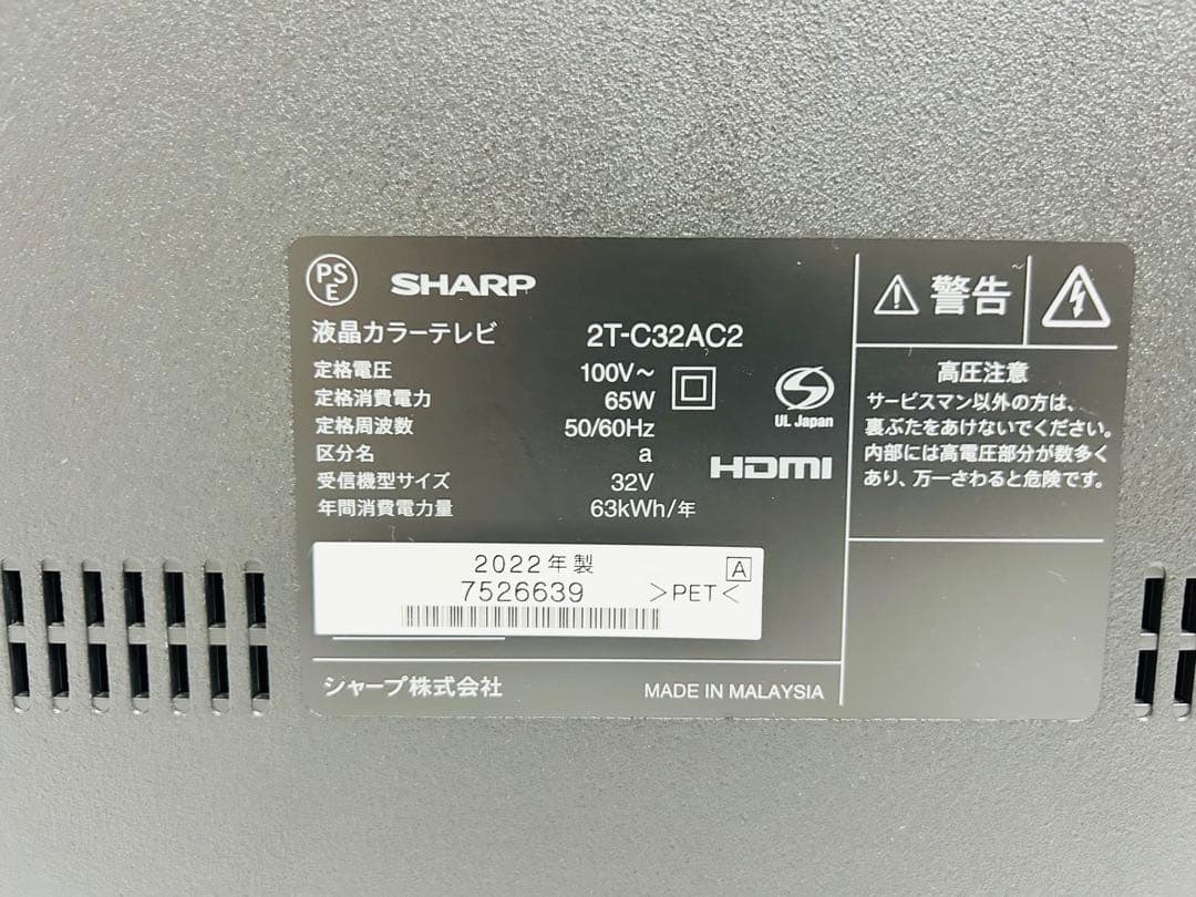 【8月25日まで】シャープ32型液晶テレビAQUOS 2T-C32AC2