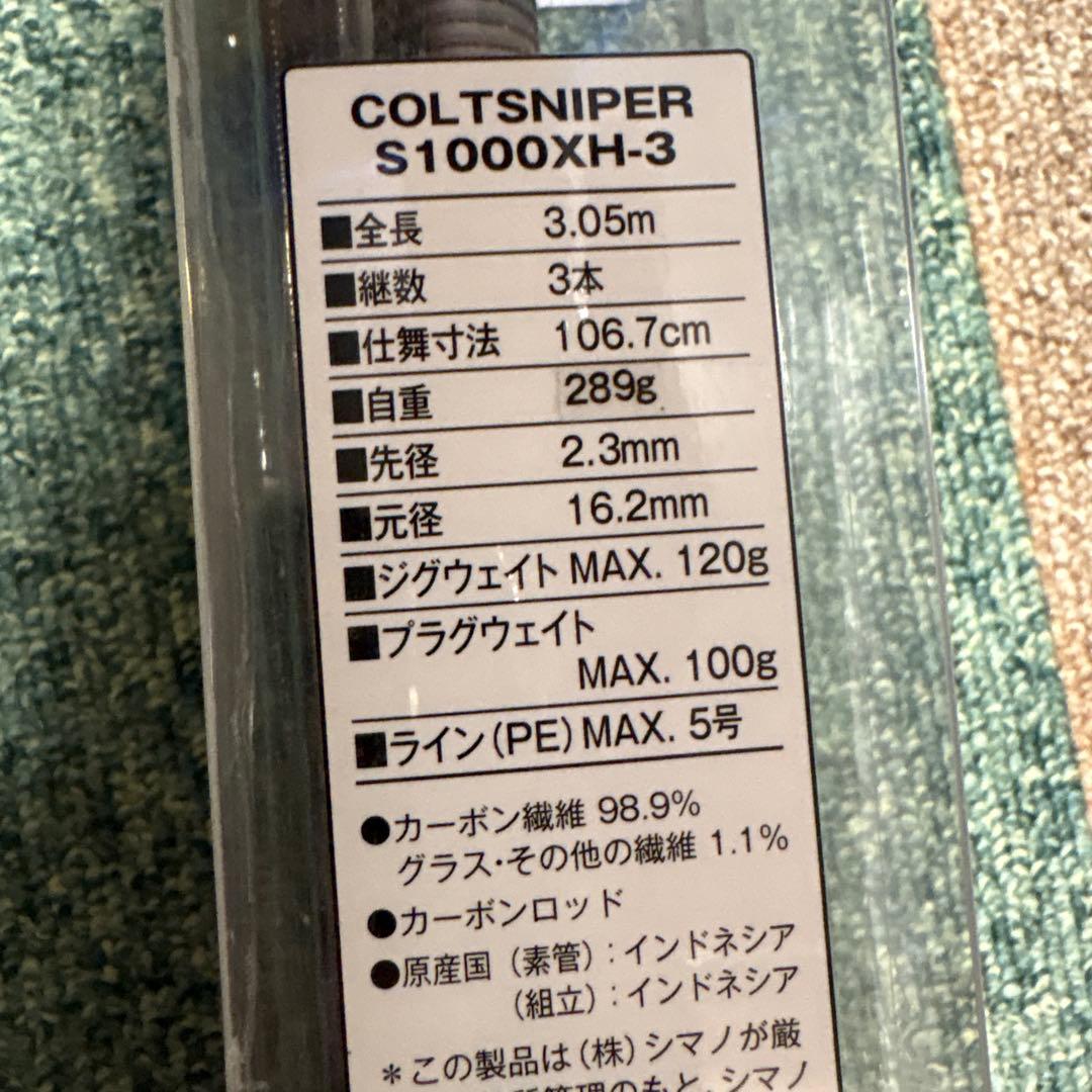 ショア青物セット