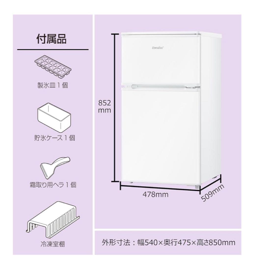 ジャイアン　2024年製　comfee コンフィー　冷凍冷蔵庫 90L