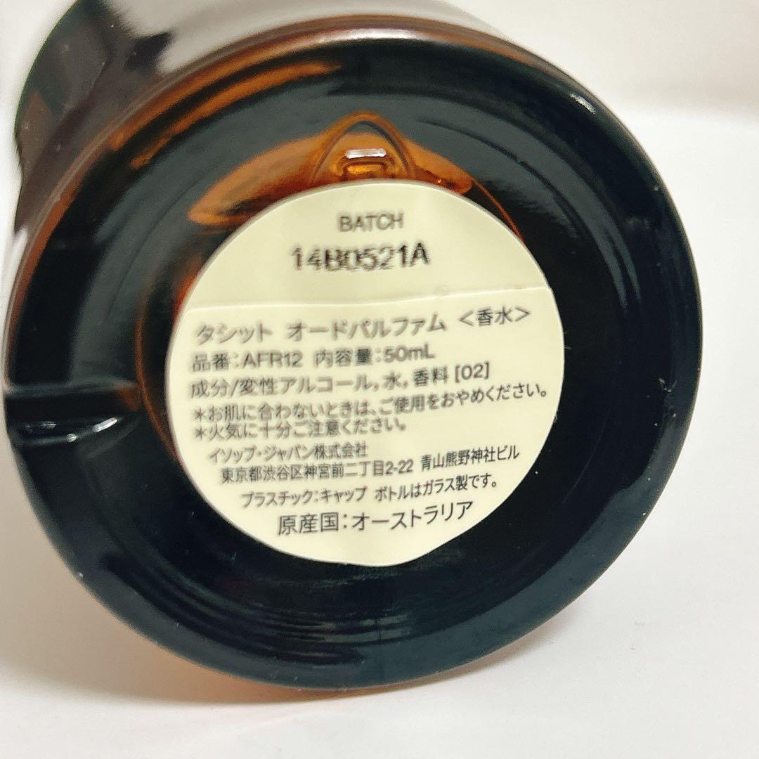 Aesop Tacit タシット オードパルファム 50ml