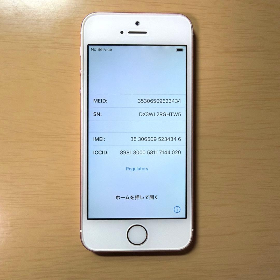 iPhone SE 第1世代 ローズゴールド 128GB バッテリー91%