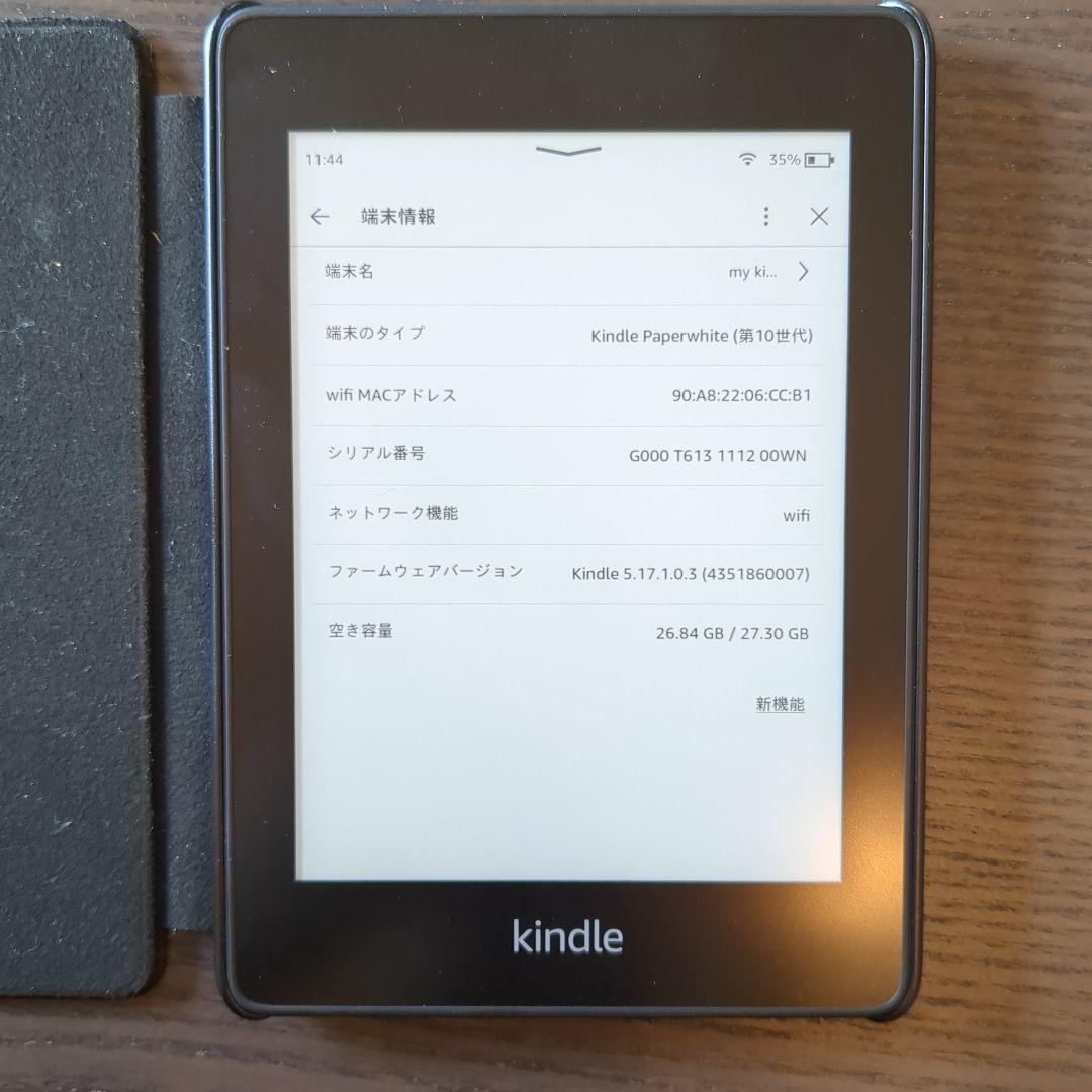 Kindle Paperwhite 第10世代 32GB（専用カバー付）