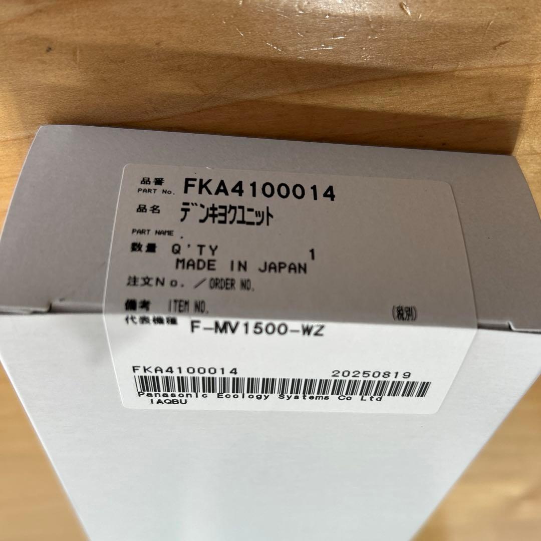 Panasonic ジアイーノ電極ユニット（新品） FKA4100014