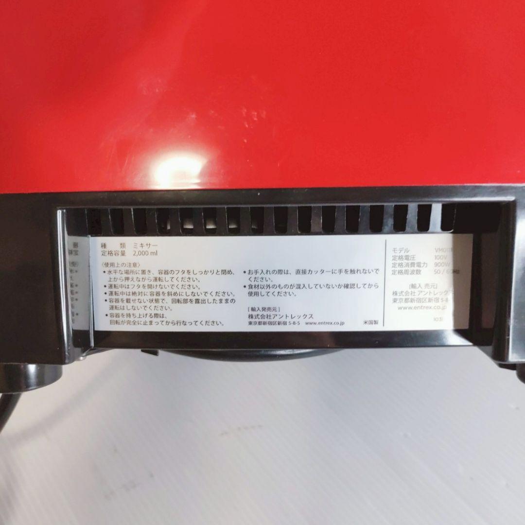 Vitamix VM0111 赤 ジューサー・ミキサー