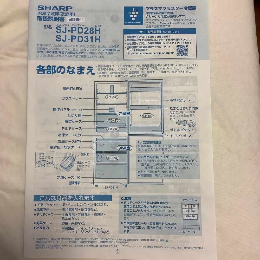 SHARP SJ-PD31H 冷蔵庫　黒