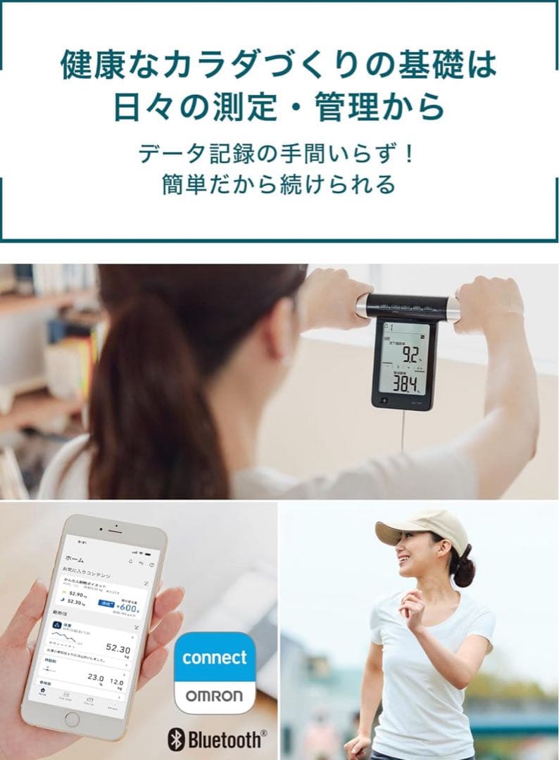 OMRON Bluetooth体重計