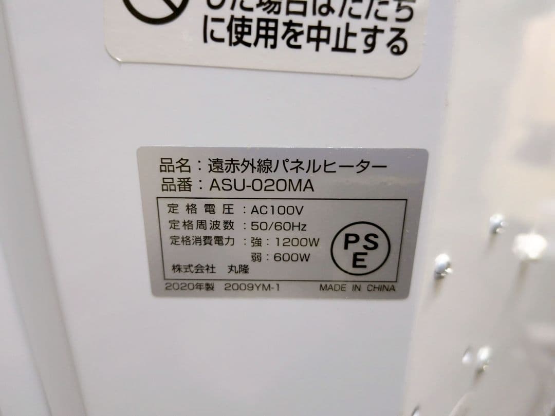 遠赤外線パネルヒーター ASUWELL ASU-020MA　M2853