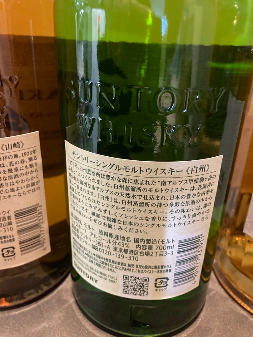 山崎・白州・響 3本セット