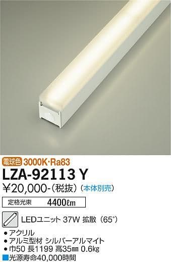 DAIKO LED間接照明 LZA-92113Y LZY-92109XW セット