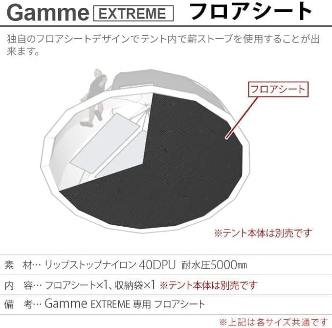 NORTENT Gamme 6 Extreme フロアシート