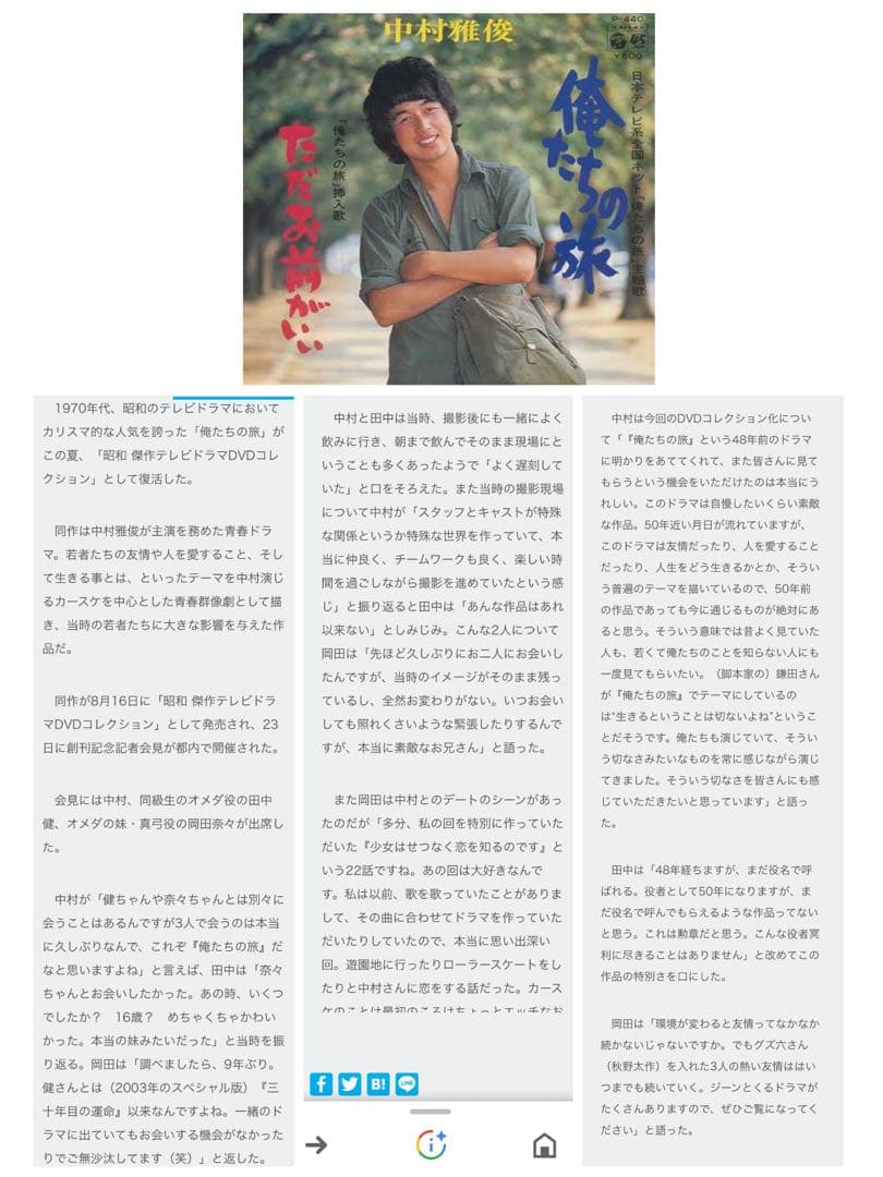 東芝 VARDIA HDD&DVDレコーダー 俺たちの旅 中村雅俊