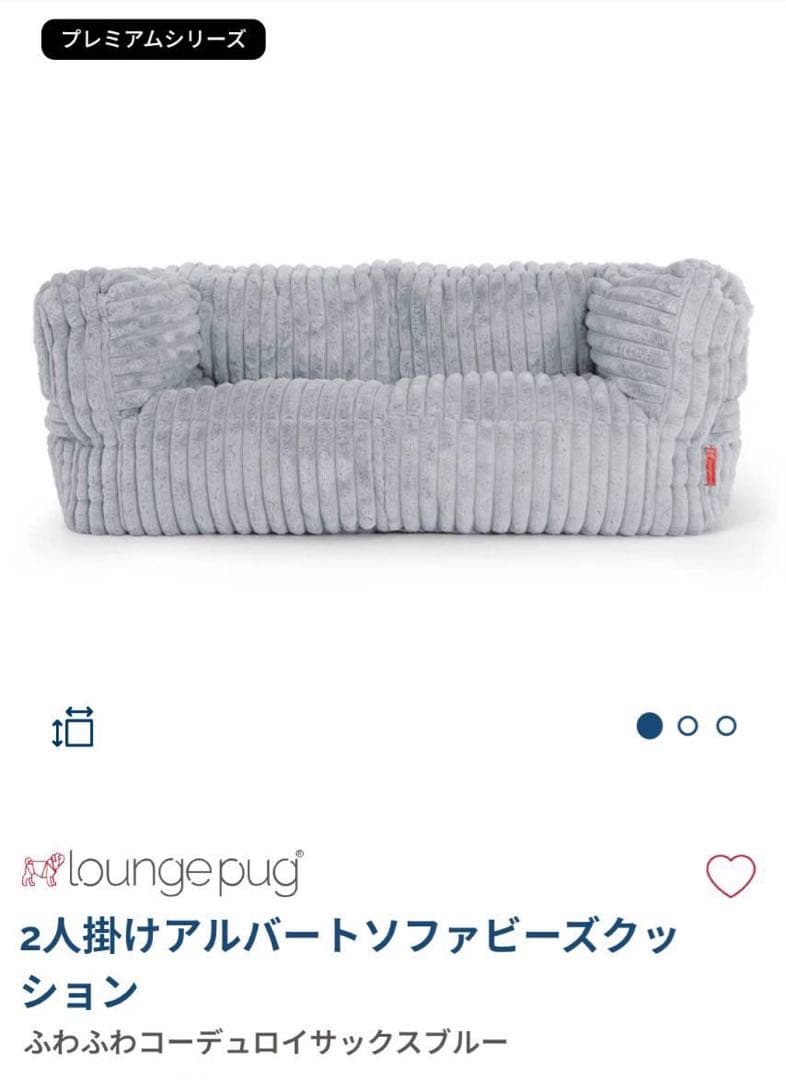 【美品】LoungePug アルバートソファビーズクッション 2人掛け