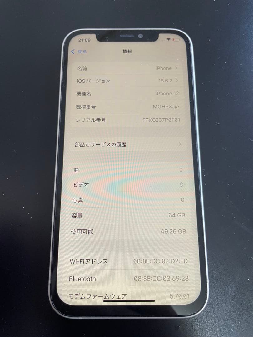 【美品】iPhone12 ホワイト 64GB