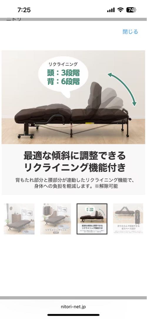 ニトリ　リクライニングベッド　組み立て済み