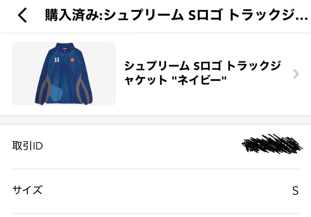 Supreme s logoトラックジャケット　sサイズ