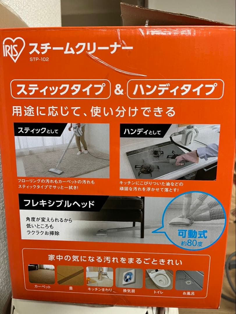 アイリスオーヤマ　スチームクリーナー