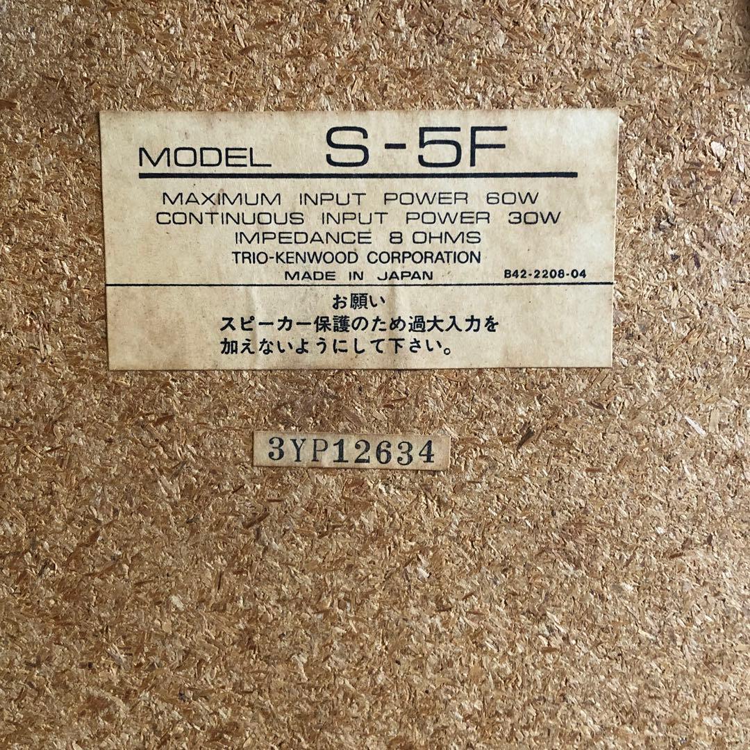 TRIO スピーカー　Sー5F 2wave 動作品　稀少✨　KENWOOD 廃盤