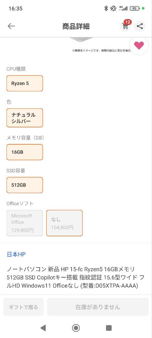 HP 15-fc Ryzen5 16GB　512GB SSD 15.6型ワイド