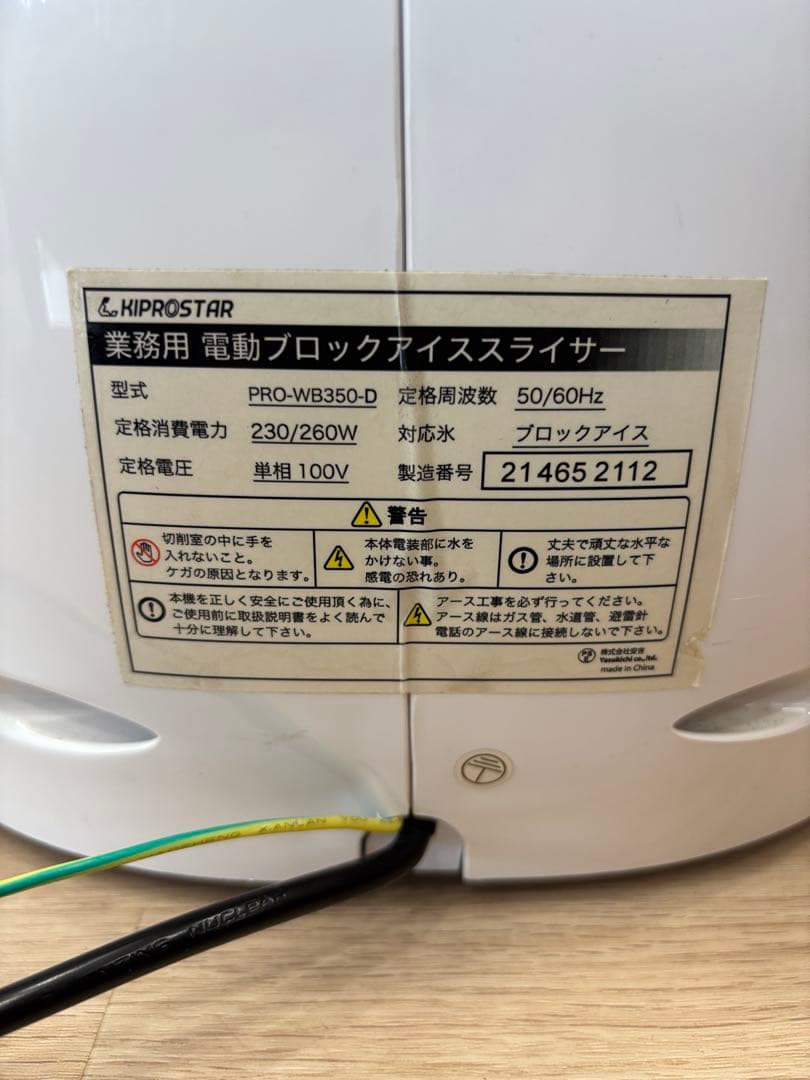 かき氷機 電動 ふわふわ 業務用 ブロックアイススライサー PRO-WB350