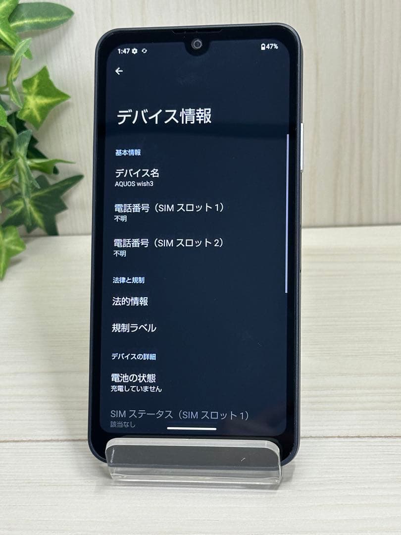 ✅✨超美品✨AQUOS wish 3 ❣️SIMフリー