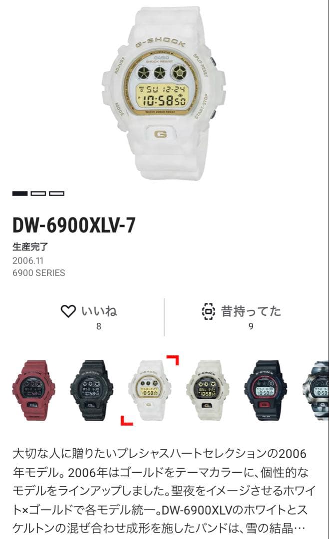 G-SHOCK DW-6900XLV-7JR プレシャスハート